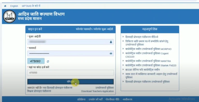 MPTAAS Scholarship Status Check 2025 | Madhya Pradesh Portal 2 MPTAAS Scholarship Status Login